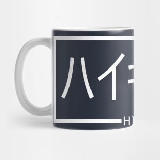 Hiking japanesse katakana white Mug